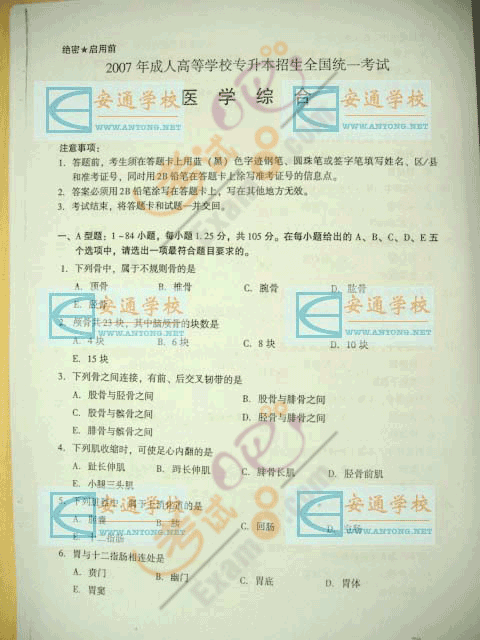 2007年成人高考专升本(医学综合)试题及答案