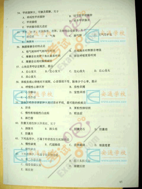 2007年成人高考专升本(医学综合)试题及答案