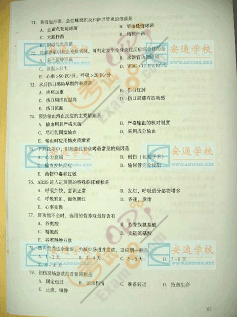 2007年成人高考专升本(医学综合)试题及答案