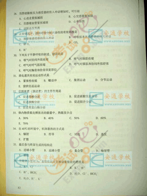 2007年成人高考专升本(医学综合)试题及答案