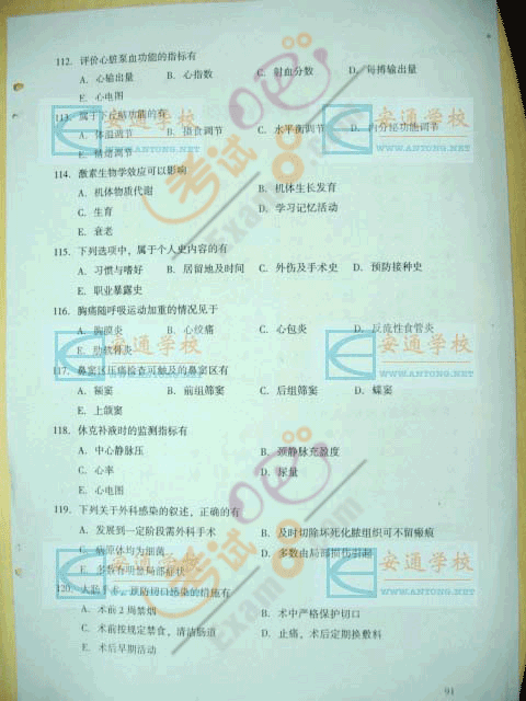 2007年成人高考专升本(医学综合)试题及答案