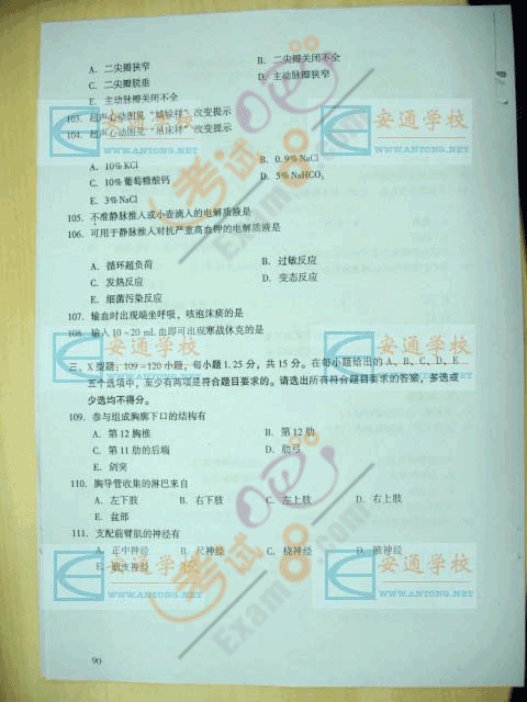 2007年成人高考专升本(医学综合)试题及答案