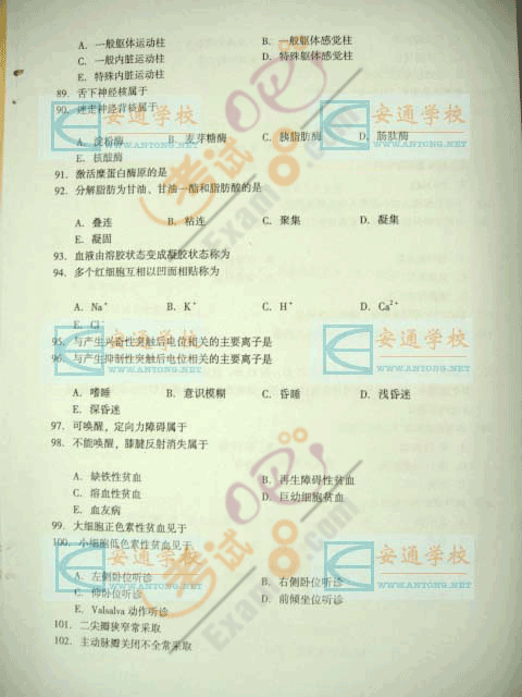 2007年成人高考专升本(医学综合)试题及答案