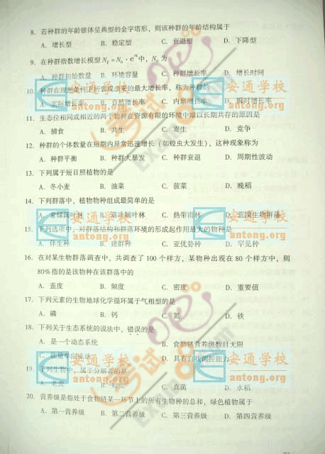 2007年成人高考专升本(生态学)试题及答案