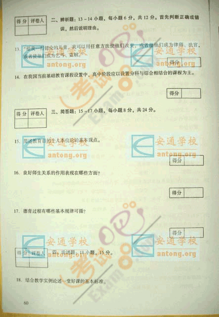 2007年成人高考专升本(教育理论)试题及答案