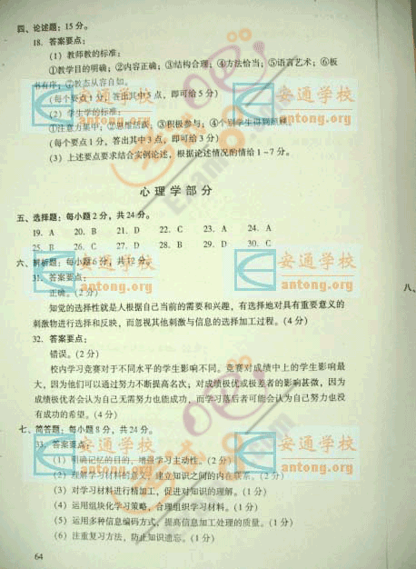 2007年成人高考专升本(教育理论)试题及答案