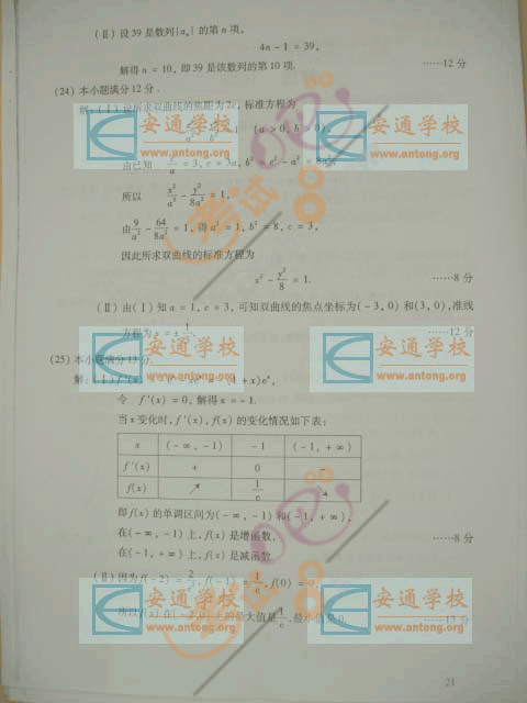 2007年成人高考高起点理工类(数学)试题及答案