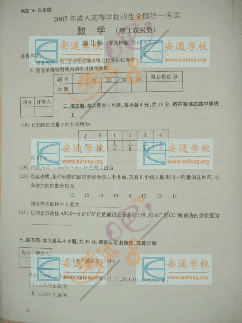 2007年成人高考高起点理工类(数学)试题及答案