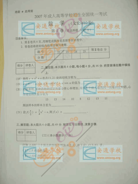 2007年成考高起点文科类(数学)试题及答案