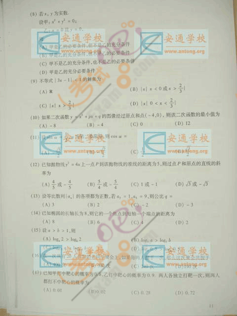 2007年成考高起点文科类(数学)试题及答案