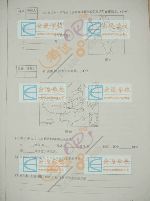 2007年成人高考高起点(史地)试题及答案