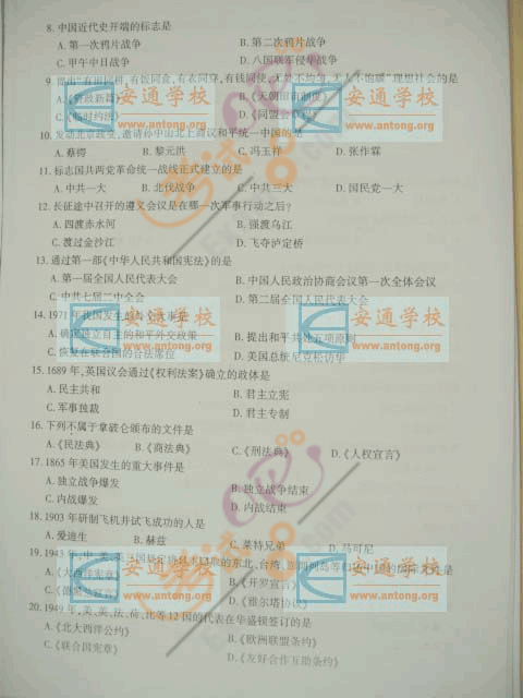 2007年成人高考高起点(史地)试题及答案