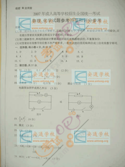 2007年成人高考高起点(理化)试题及答案