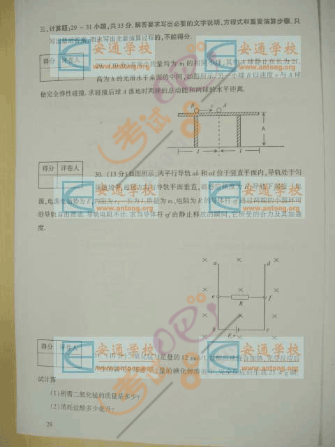 2007年成人高考高起点(理化)试题及答案