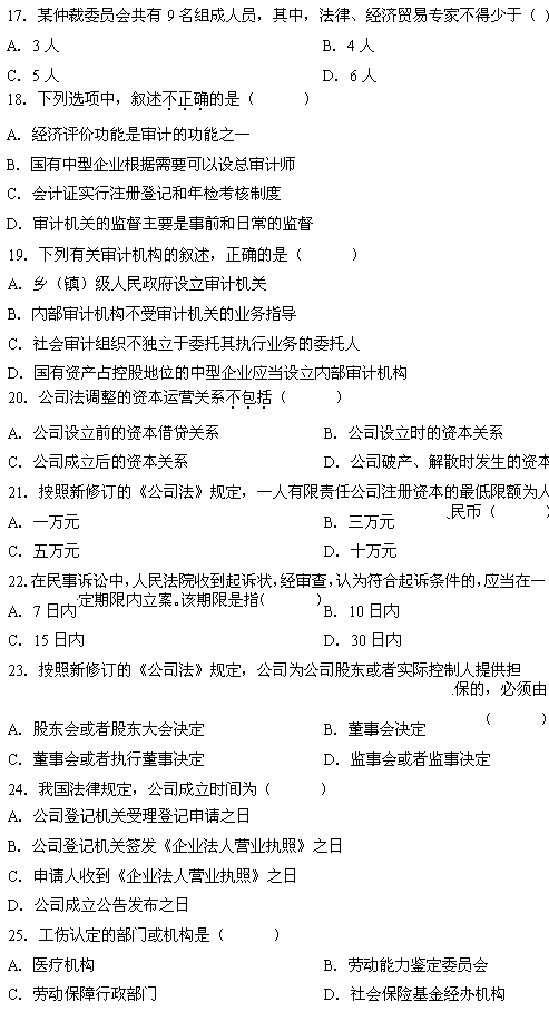 经济法概论试题_经济法概论试题 急(3)