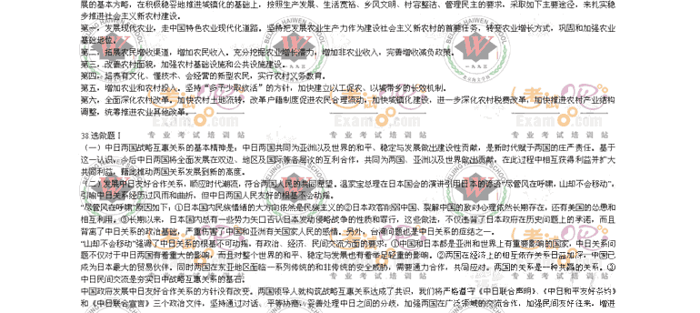 考试吧万学海文：2008年考研政治试题答案