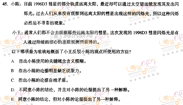 2008年1月MBA联考综合能力真题 