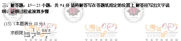 考试吧万学海文：2008年考研数学四真题