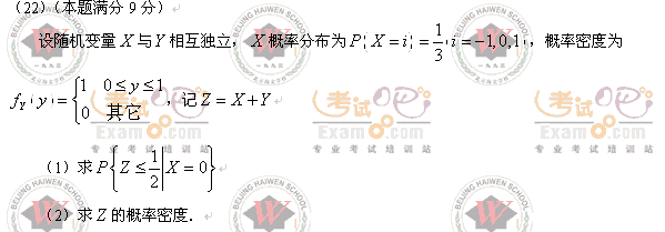 考试吧万学海文：2008年考研数学四真题