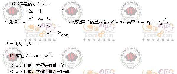 考试吧万学海文：2008年考研数学四真题