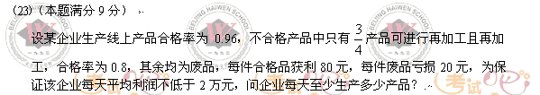 考试吧万学海文：2008年考研数学四真题