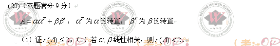 考试吧万学海文：2008年考研数学一真题