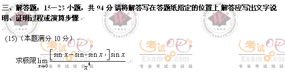 考试吧万学海文：2008年考研数学一真题