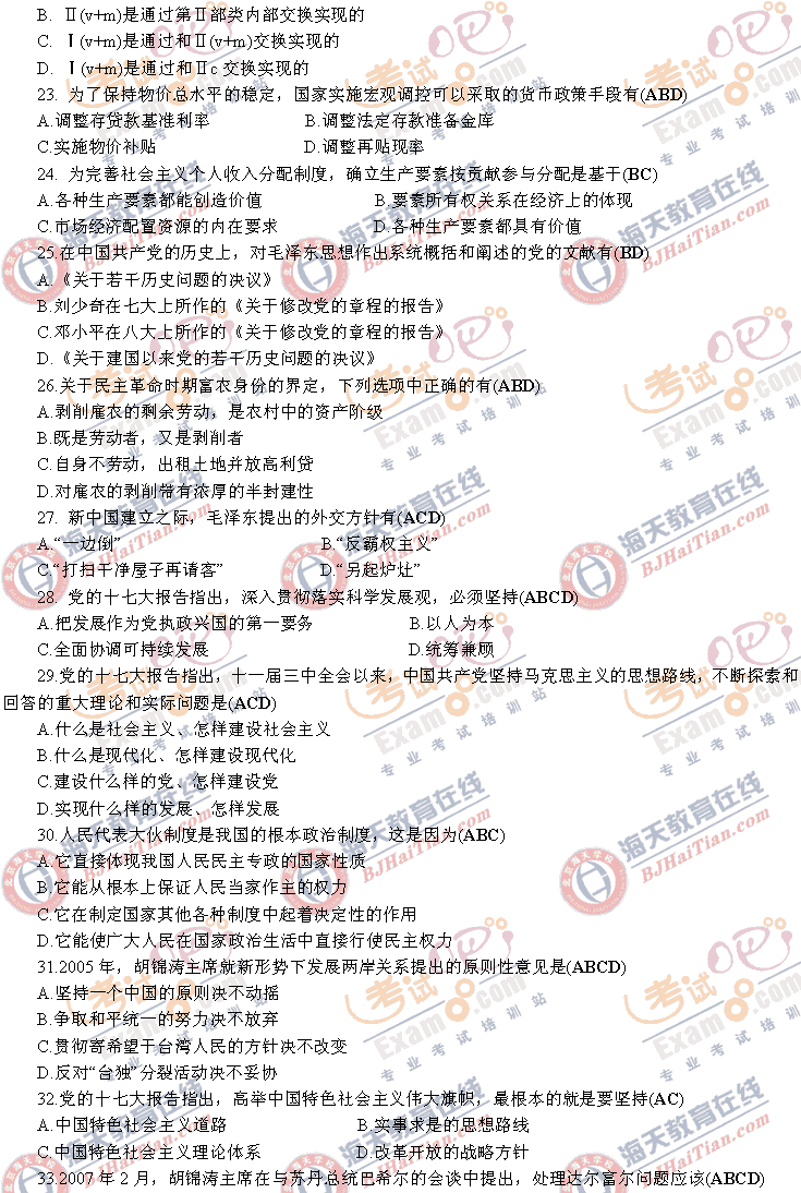 考试吧海天：2008年考研政治真题及答案解析