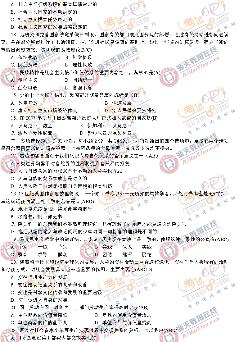 考试吧海天：2008年考研政治真题及答案解析