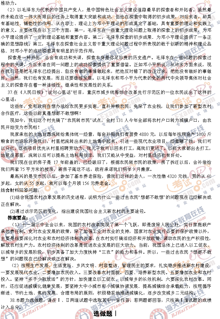 考试吧海天：2008年考研政治真题及答案解析