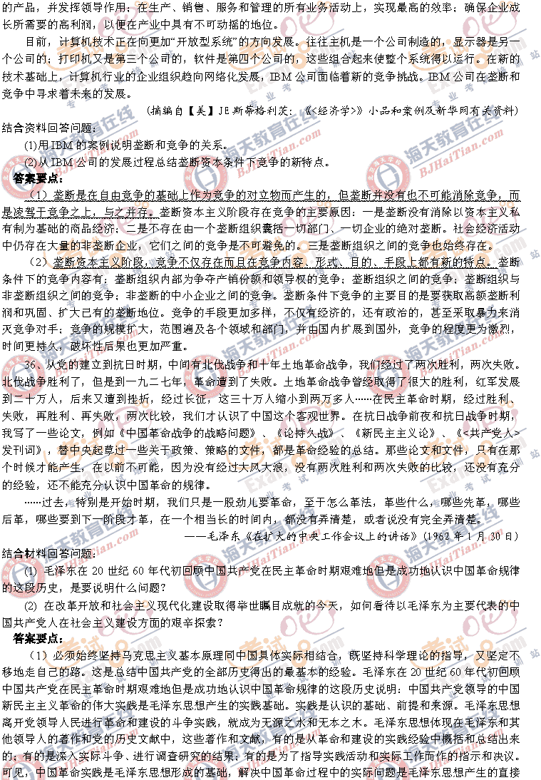 考试吧海天：2008年考研政治真题及答案解析