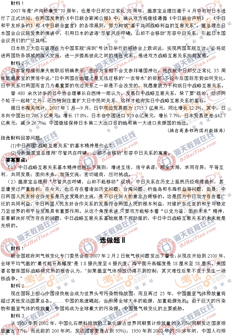 考试吧海天：2008年考研政治真题及答案解析