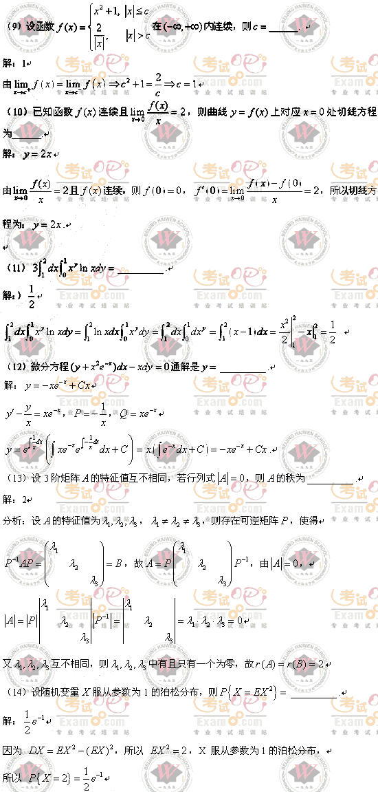 2008年1月19日考研数学四试题参考答案