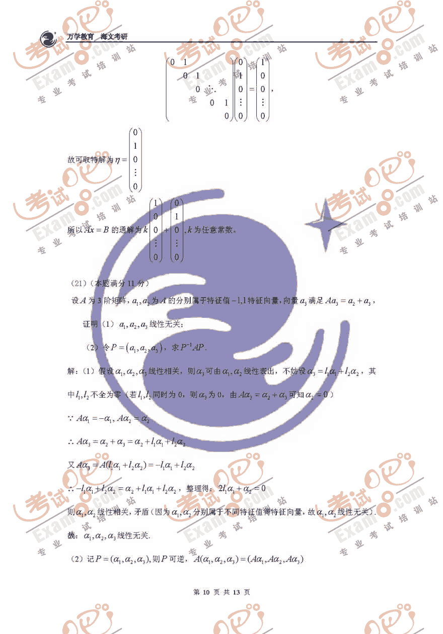 考试吧万学海文：2008年考研数学三真题