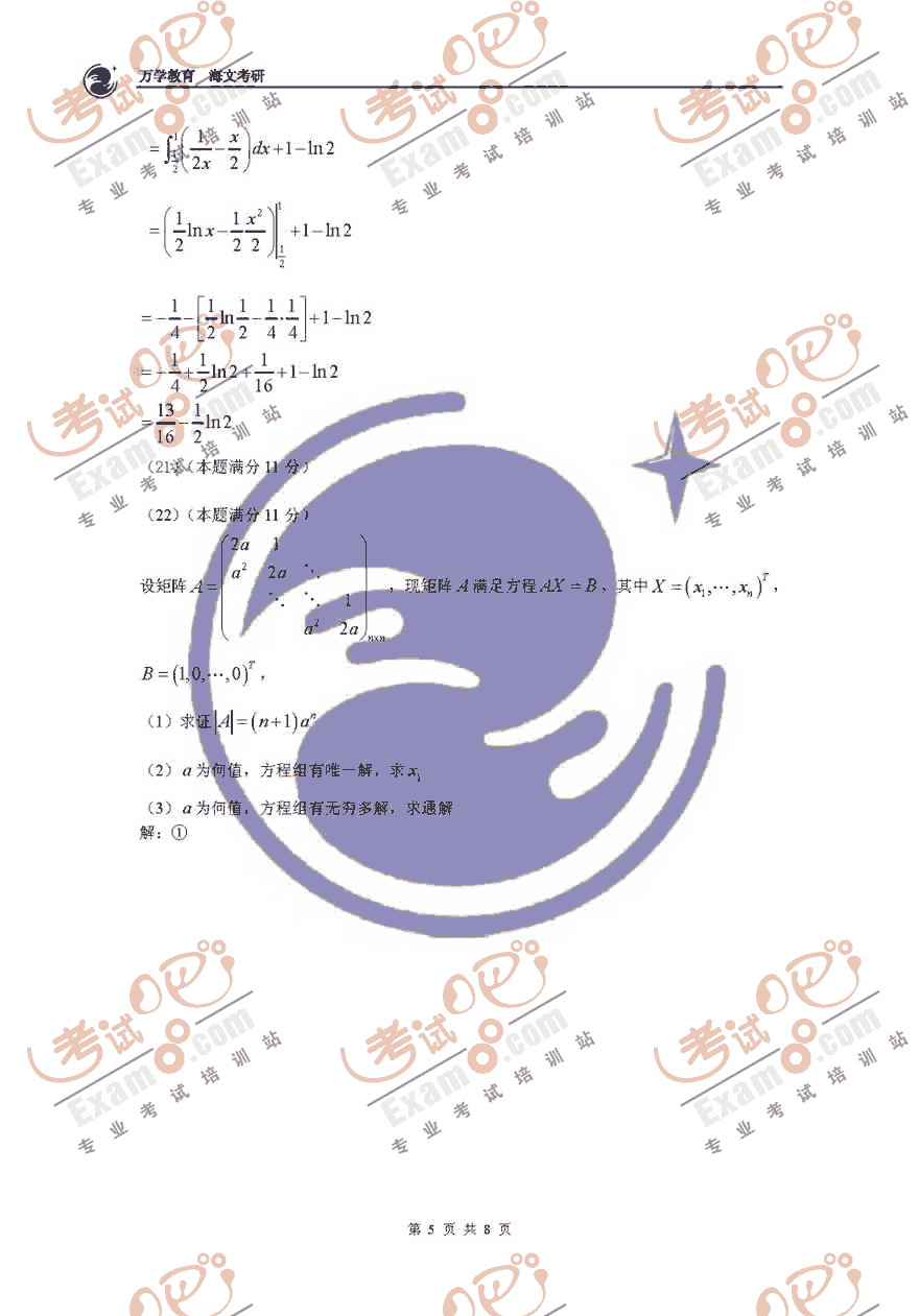 考试吧万学海文：2008年考研数学二真题