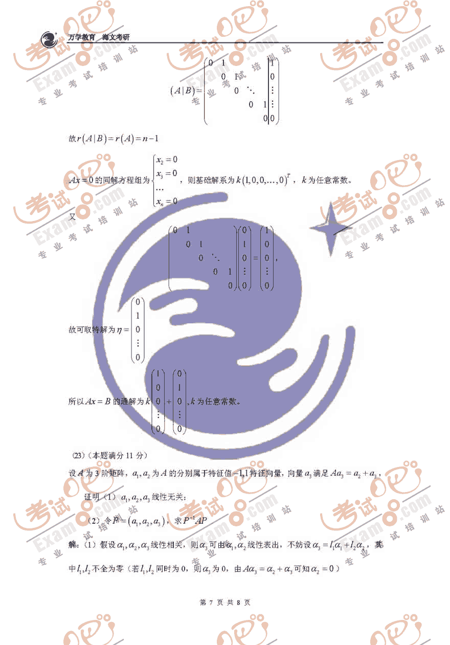 考试吧万学海文：2008年考研数学二真题