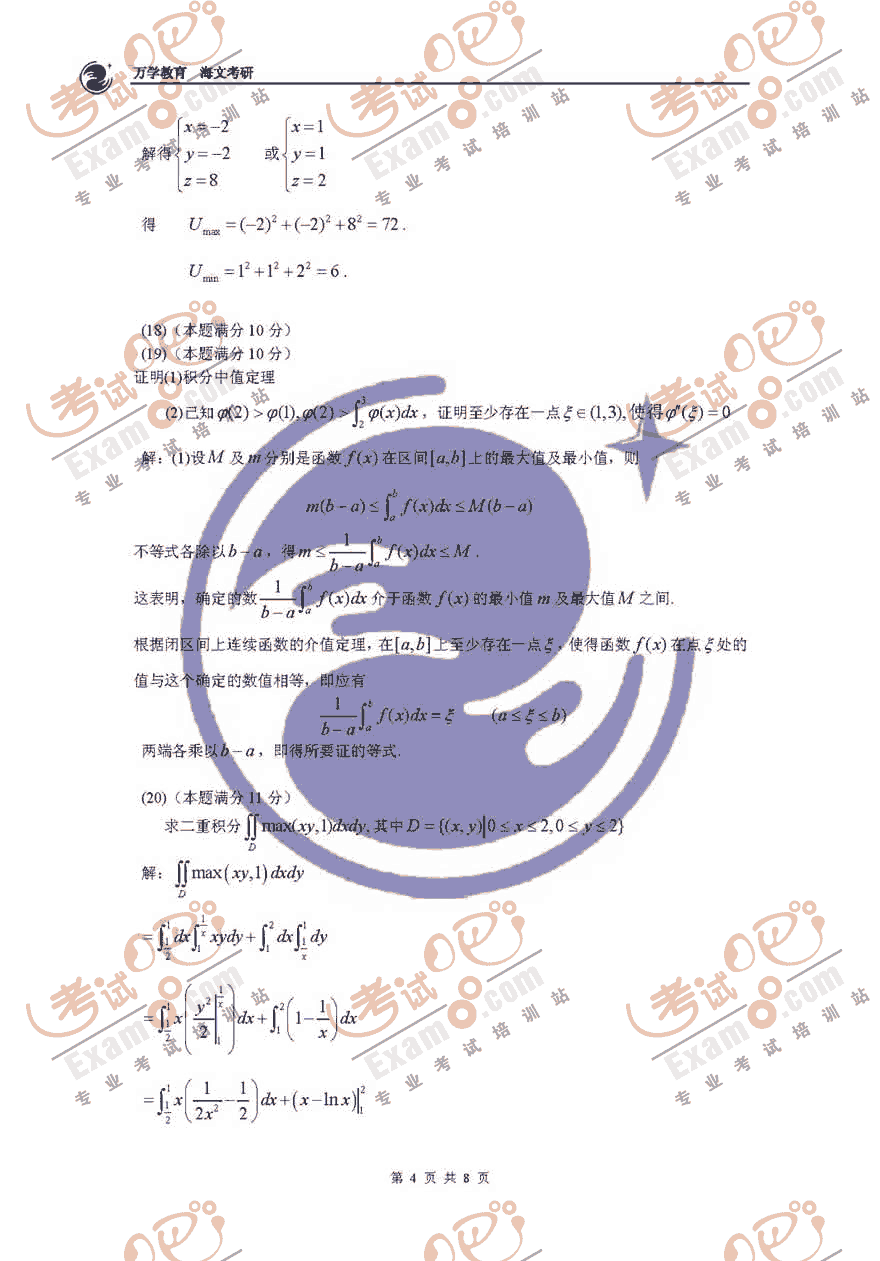 考试吧万学海文：2008年考研数学二真题