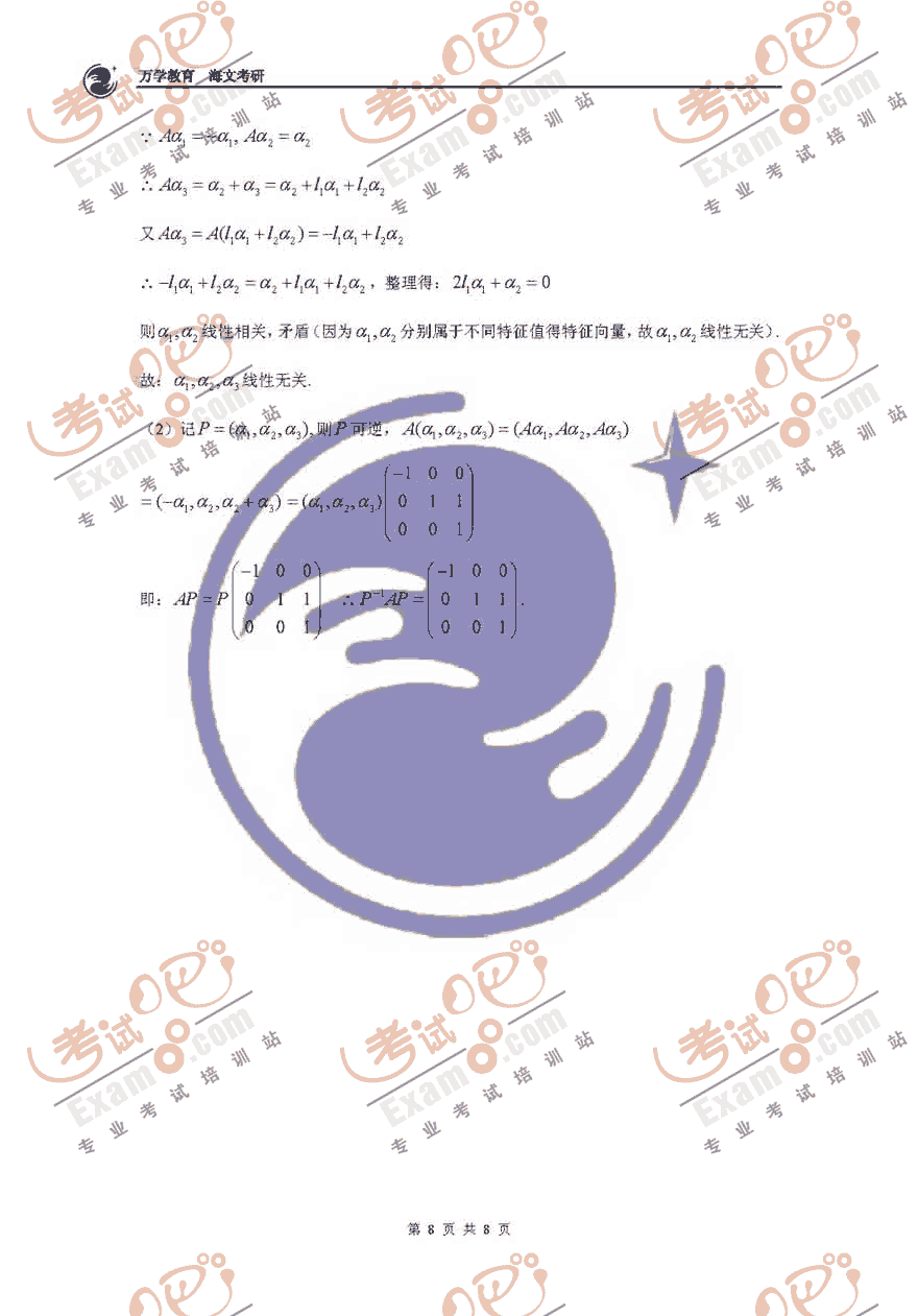 考试吧万学海文：2008年考研数学二真题