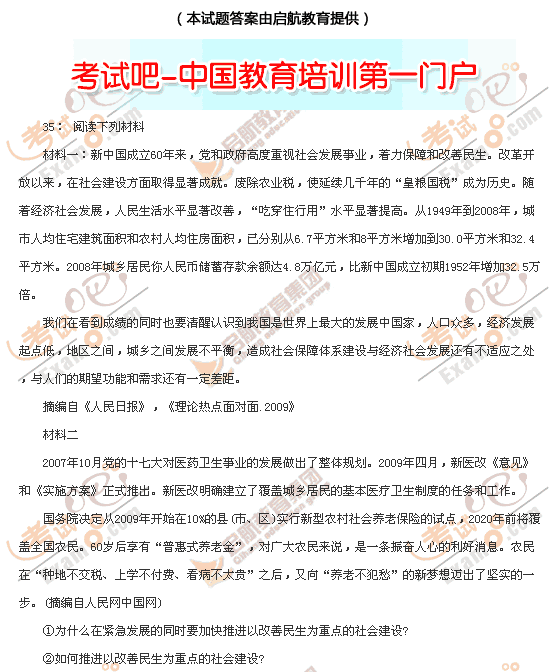 2010年考研政治试题答案完整版