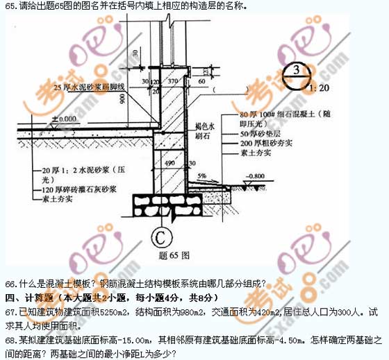 全国2010年7月高等教育建筑工程概论自考试题