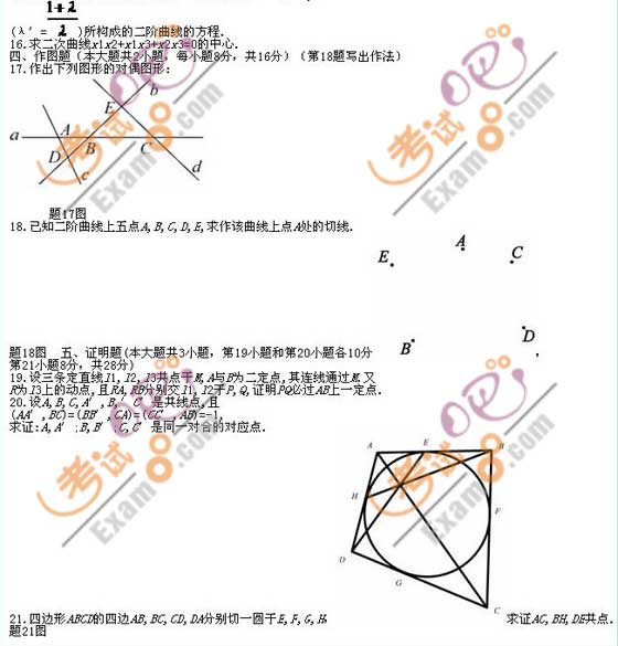 浙江2010年7月高等教育高等几何自考试题