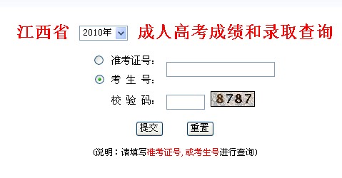 2010江西成人高考成績查詢?nèi)肟? hspace=