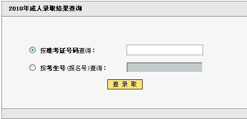 2010湖北成人高考錄取結(jié)果查詢?nèi)肟? hspace=