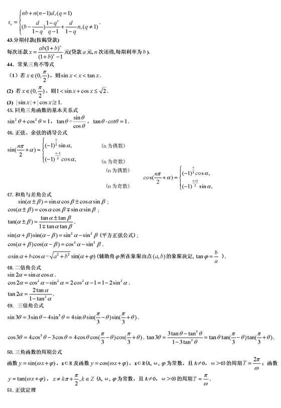 成人高考数学公式