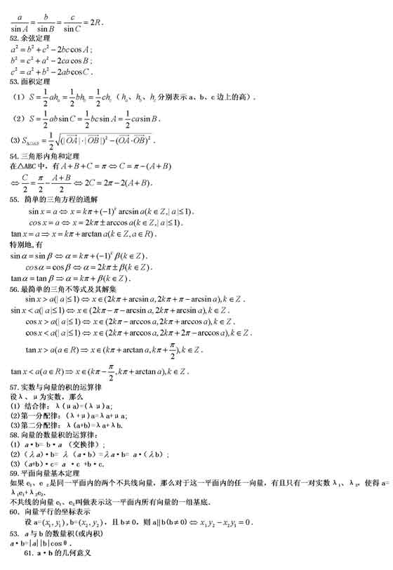 成人高考数学公式