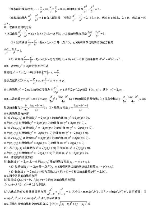 成人高考数学公式