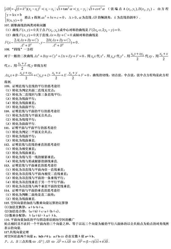 成人高考数学公式