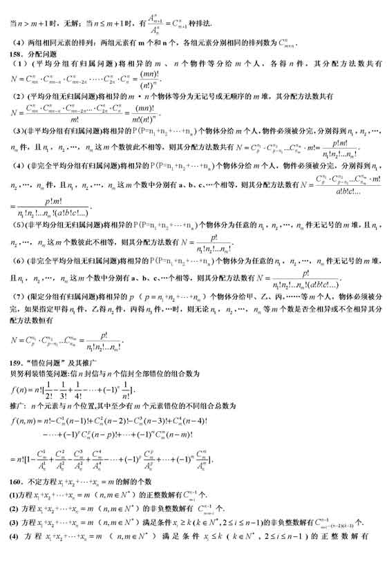 成人高考数学公式