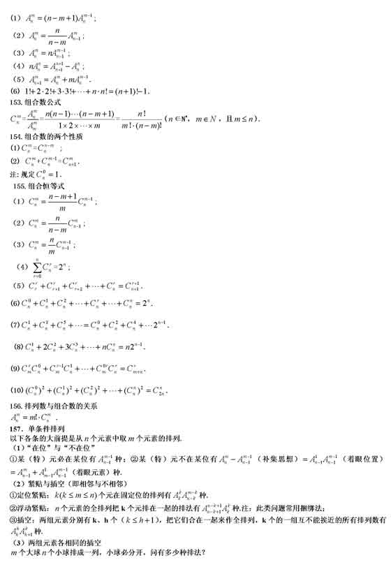 成人高考数学公式