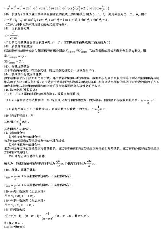 成人高考数学公式